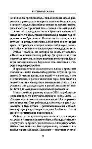 Хитничья жила